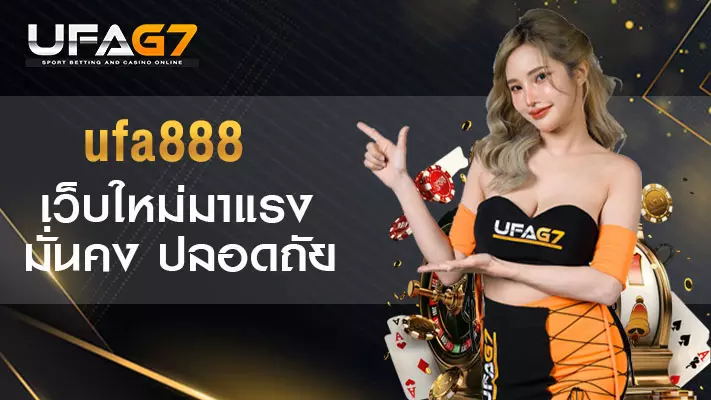 ufa888-เว็บใหม่มาแรง