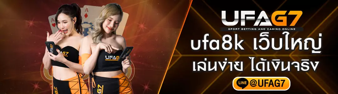 ufa8kเว็บใหญ่