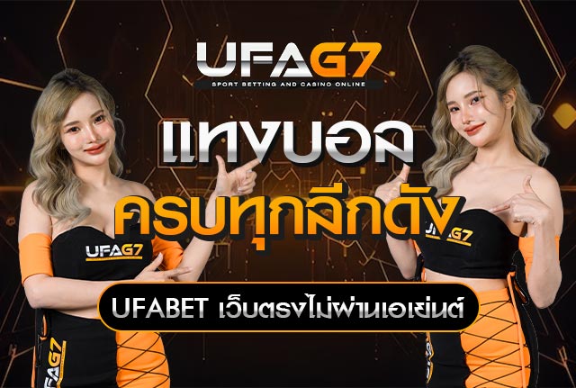 UFABETมือถือ