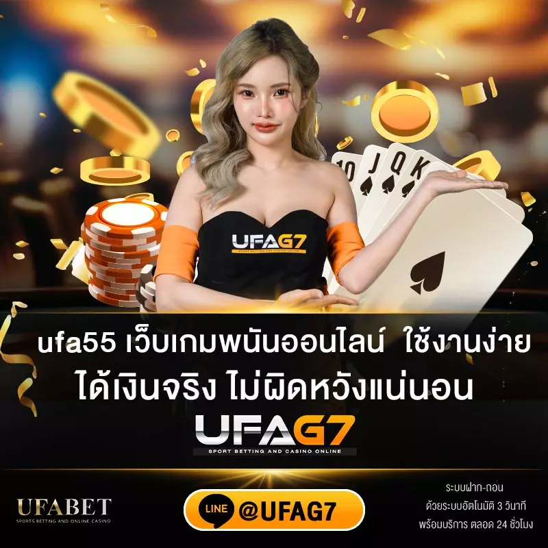 เว็บพนันufa55